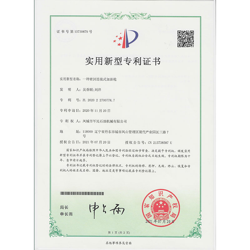 安达一种密封连接加蜜桃视频APPIOS软件 实用新型专利证书