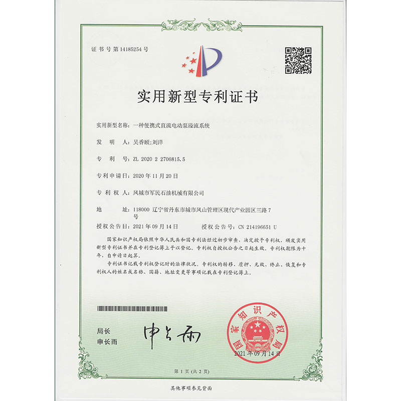 景德镇一种便携式直流电动泵溢流系统 实用新型专利